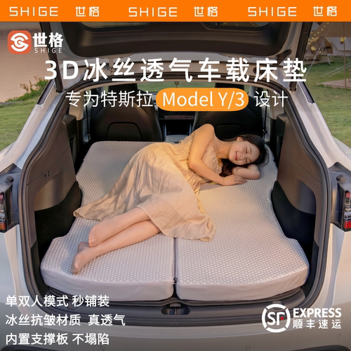 [官方推荐]特斯拉露营车载床垫
