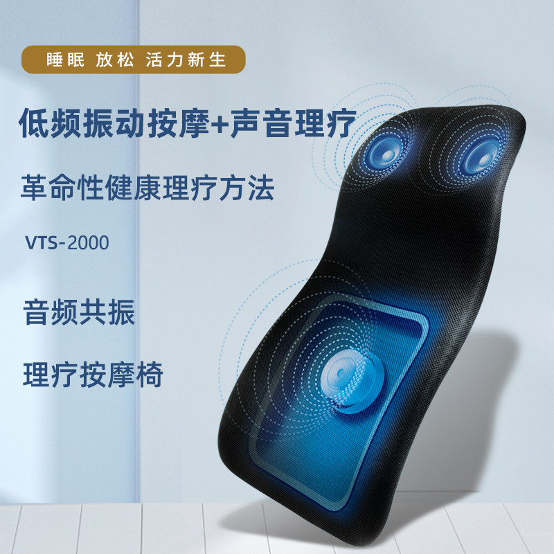 声音声波音频频率共振低频按摩椅振动理疗康复放松助眠便携躺椅