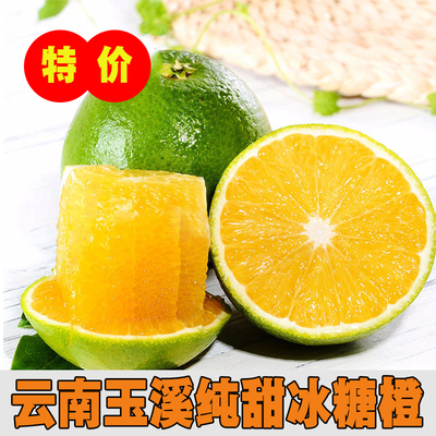 5斤云南玉溪纯甜冰糖橙新鲜水果