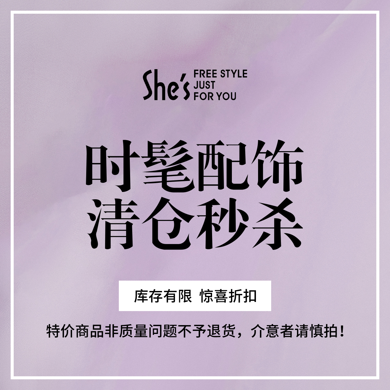 茜子奥莱配饰清仓福利