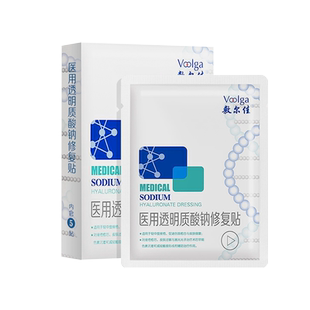 敷尔佳面膜型白膜黑膜医用冷敷贴伏尔加医美敷料械号补水术后修护