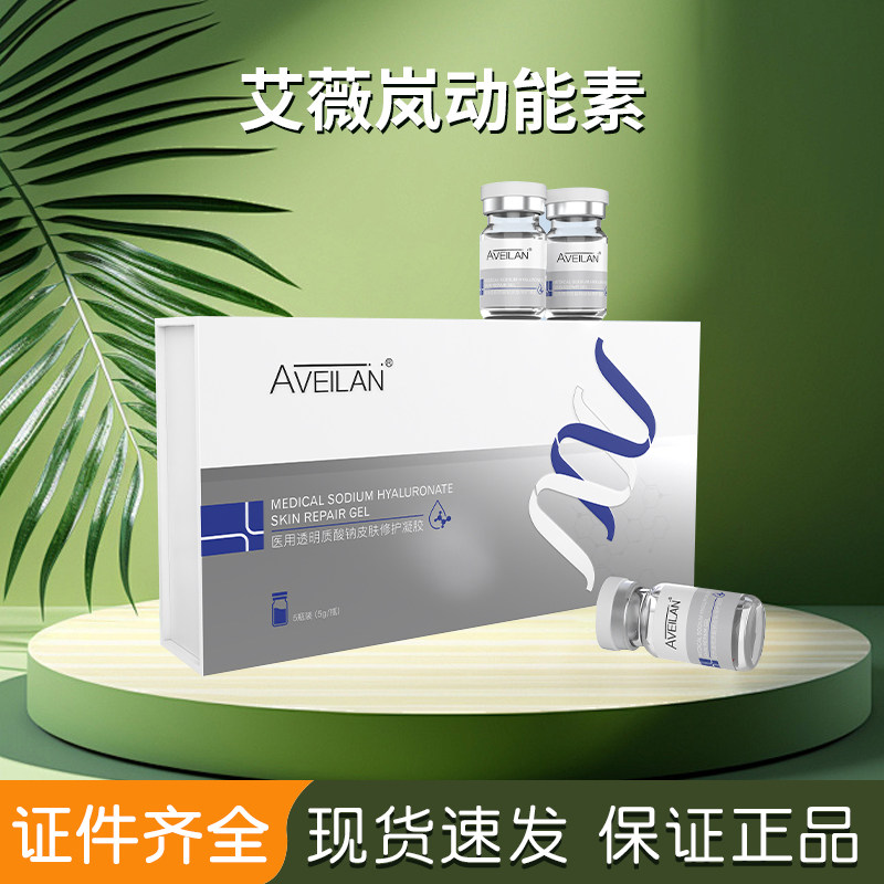 艾薇岚动能素水光精华液原液医用二类械字号医美滚针微针改善肤质
