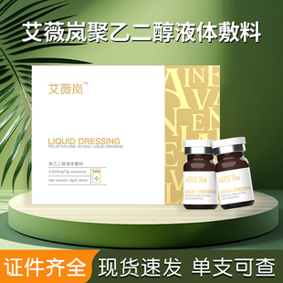 艾薇岚淡班修护水光针精华液体敷料物理屏障皮肤护理防伪可查