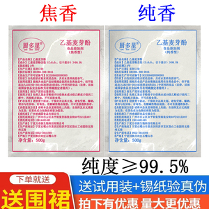 官方授权厨多星正品湖乙基麦芽酚粉焦香型纯香去腥增香剂食用卤味