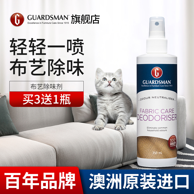 布艺沙发去尿味地毯衣物除臭喷雾