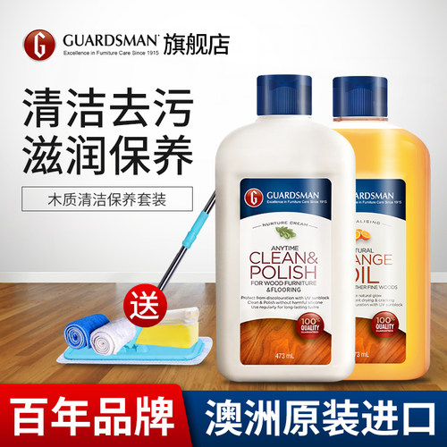 GUARDSMAN地板蜡保养清洁