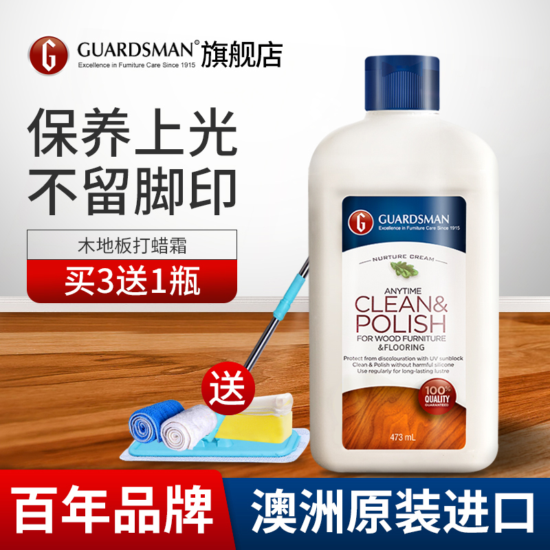 Guardsman木地板蜡实木复合地板保养精油专用蜡护理家用腊打蜡油