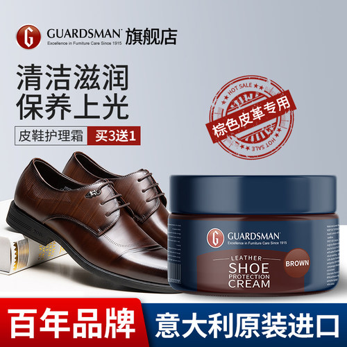 guardsman皮鞋清洁上光补色鞋油
