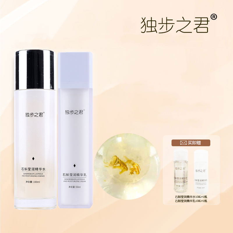 独步之君石斛莹润精华水乳石斛净面部护理套装