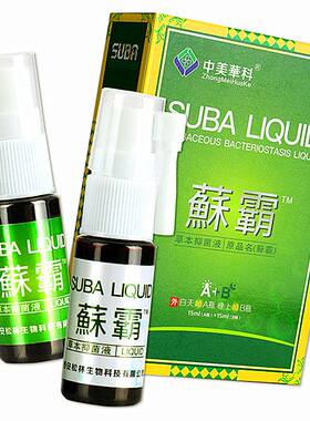 药房直发】中美华科蘇霸套装草本抑菌液藓霸菌立净鲜霸克喷剂