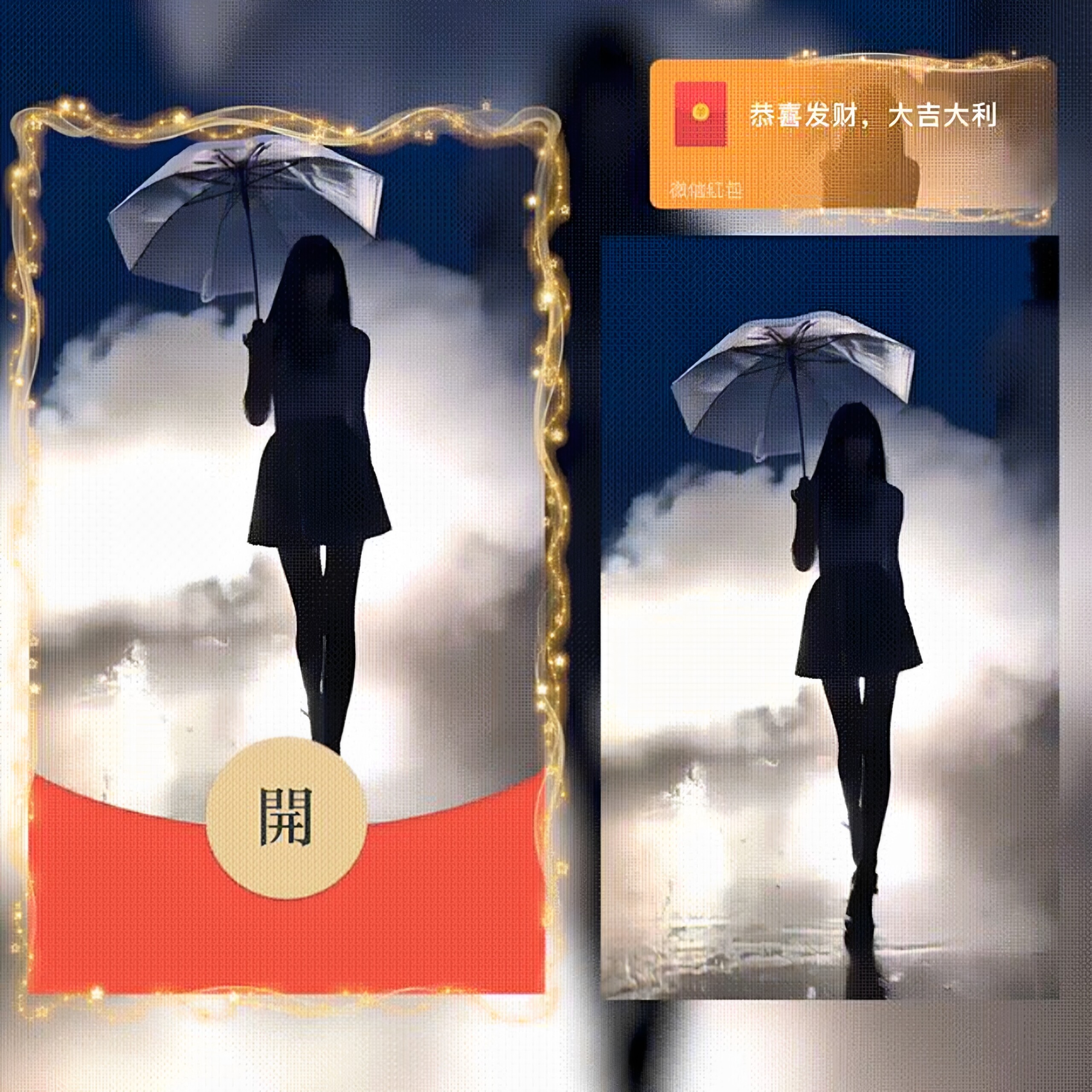 氛围感长腿美女撑伞跳舞微信红包封面2026新款小众高级感节日祝福