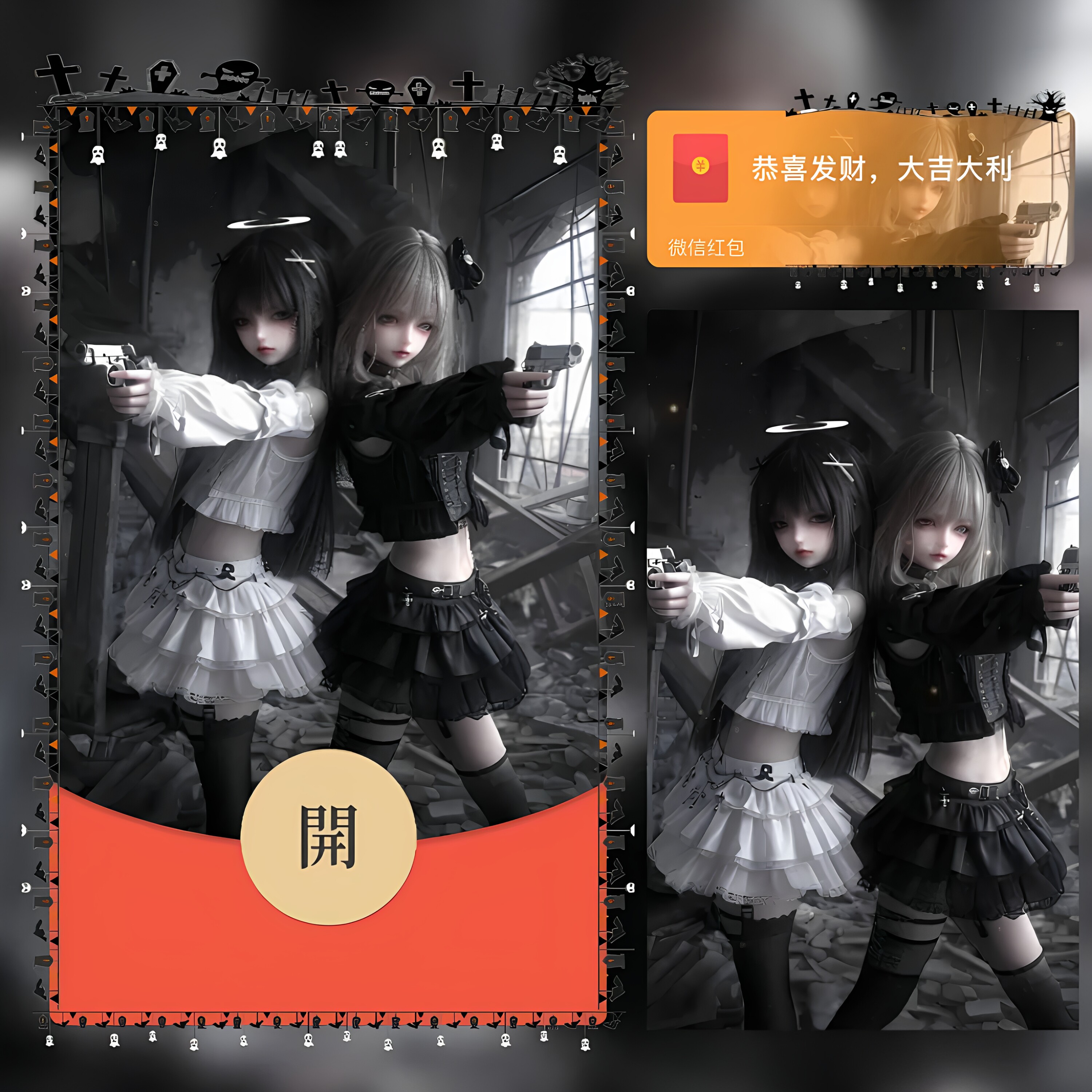 黑白萝莉姐妹微信红包封面皮肤2026新款二次元动漫可爱女孩vx皮肤