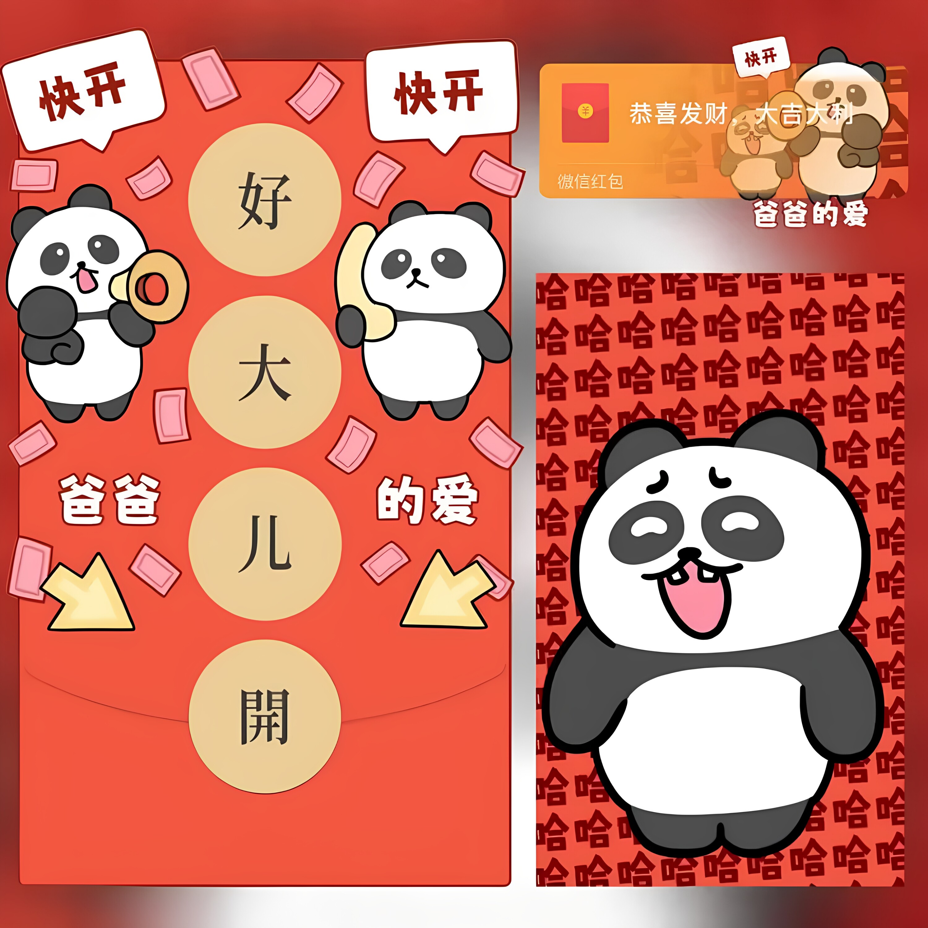 创意搞笑好大儿爸爸爱你微信红包封面激活码2026新款vx红包序列号