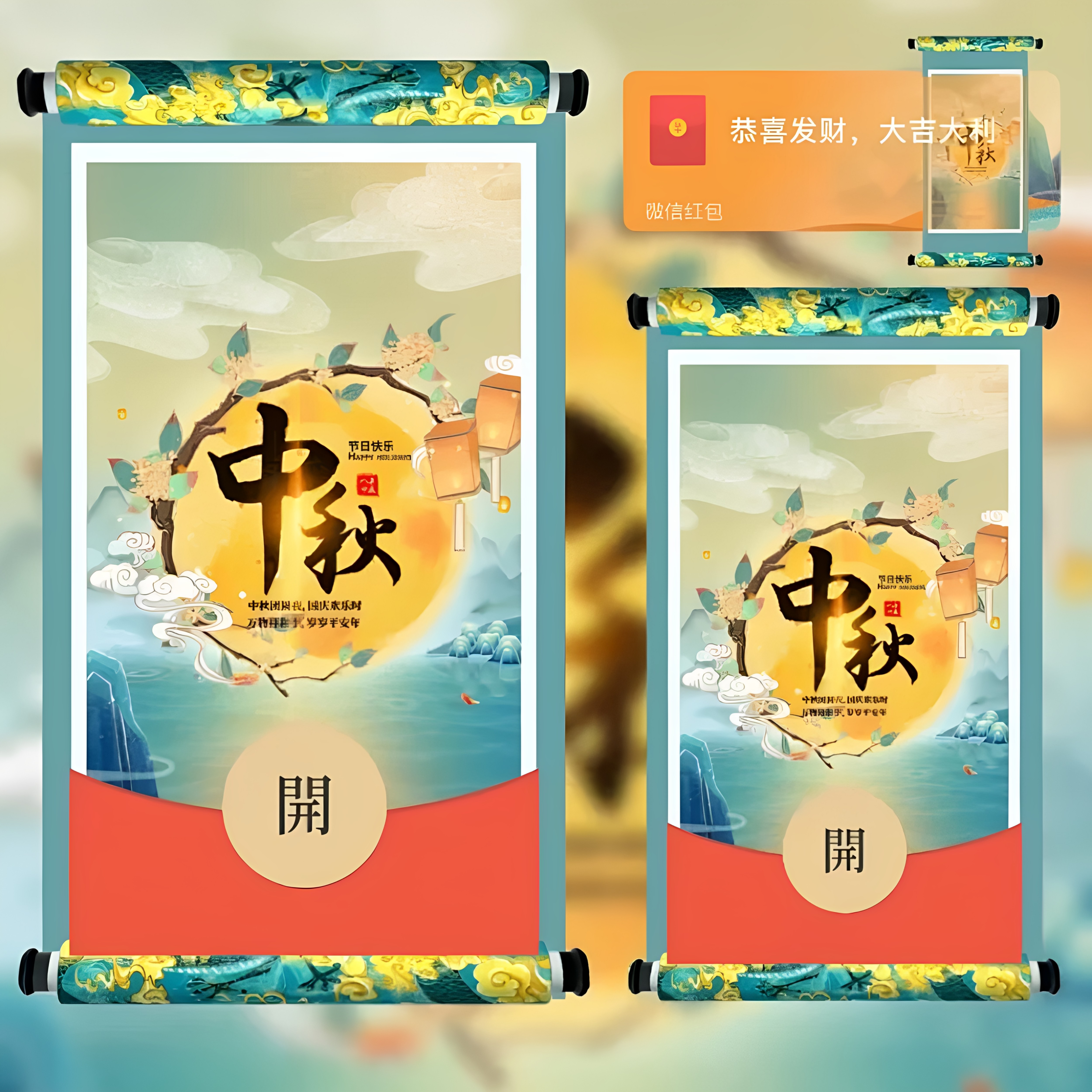 中秋节快乐微信红包封面序列号中秋节日祝福仪式感动态音乐vx皮肤