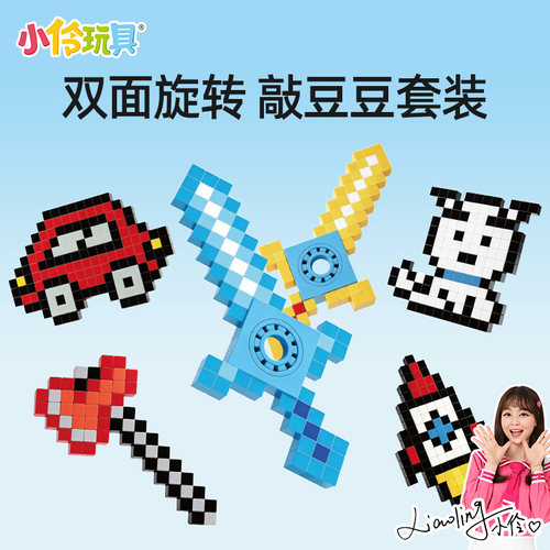 小伶像素敲豆豆免熨烫diy套装