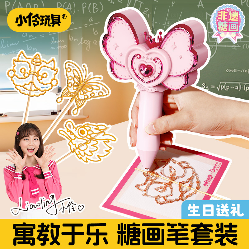 小伶玩具糖画笔套装工具手工diy儿童益智玩具3d打印6女孩生日礼物