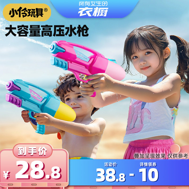 【所有女生的衣橱直播间】小伶水枪儿童玩具喷水抽拉式高压大容量