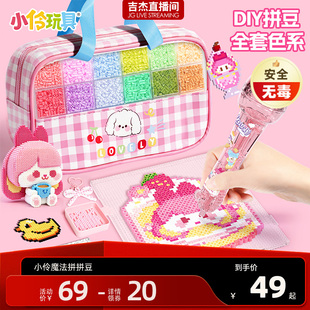 【吉杰直播】小伶拼豆全套装工具手工diy2026女孩火爆玩具解压