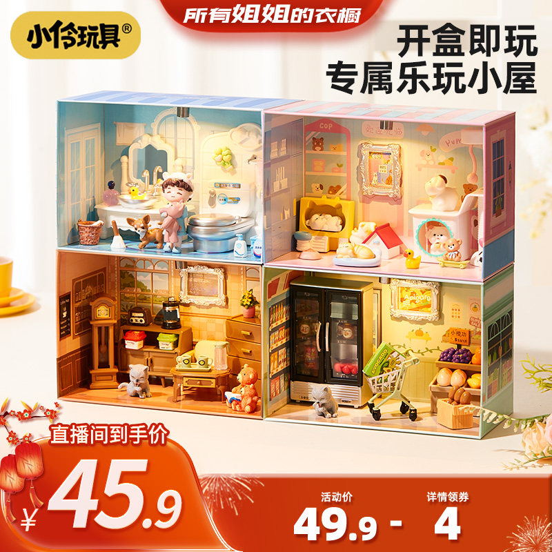 【所有姐姐的衣橱直播间】小伶玩具乐玩diy小屋女孩子过家家益智6,玩具/童车/益智/积木/模型,建筑/DIY小屋/拼装模型,淘宝优惠券,粉丝福利购,淘宝优惠卷