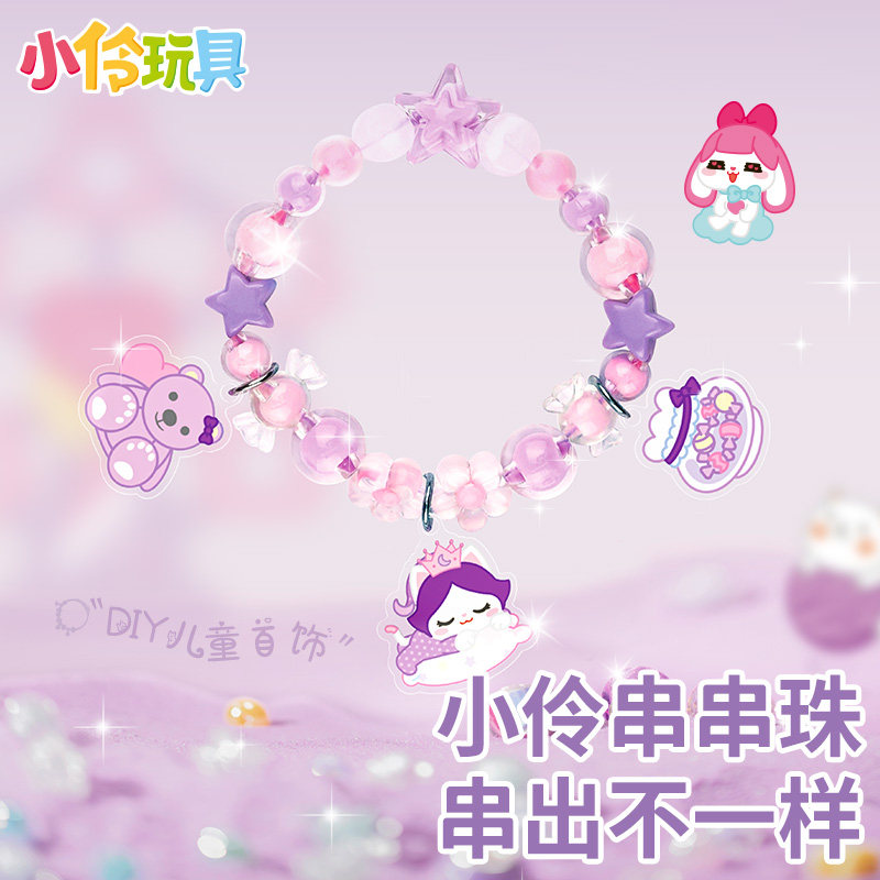 小伶玩具手工串珠儿童diy手链女童项链女孩礼物益智材料包制作6岁怎么看?