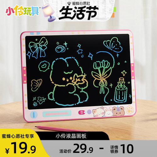 小伶玩具液晶手写板宝宝涂鸦画板