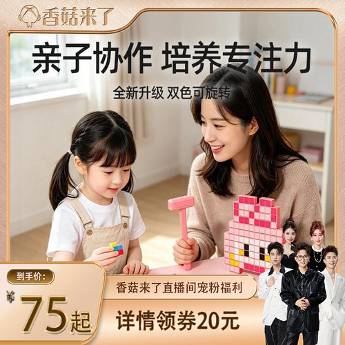 【香菇来了】小伶敲豆儿童拼豆豆模板游戏手工diy益智启蒙玩具女6