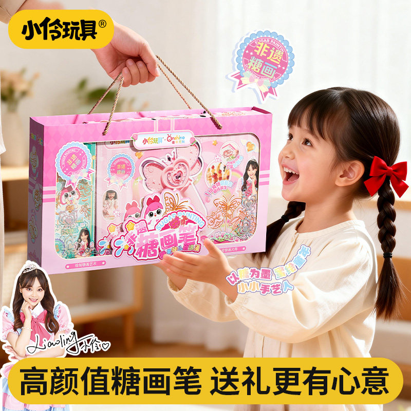 小伶玩具女孩糖画工具全套儿童手工diy麦芽糖魔法棒生日新年礼物6