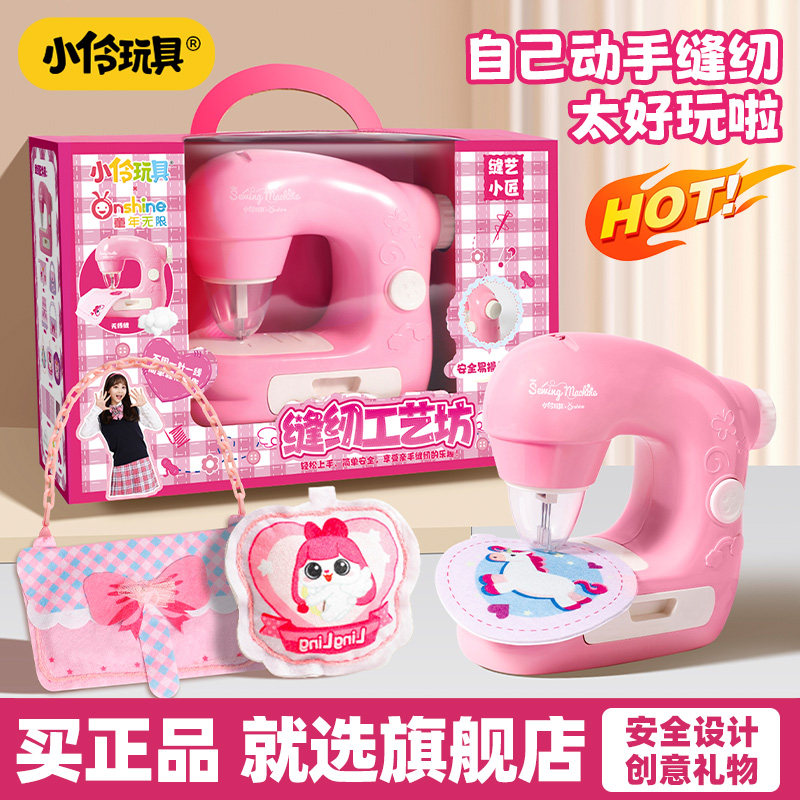 【女孩玩具】小伶玩具迷你缝纫机儿童手工diy材料包女孩新年礼物6