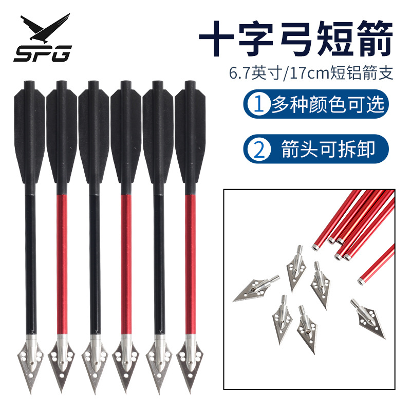 6.7英寸短箭 十字弓僵尸猎手弩箭金属铝箭复合弓箭短箭可拆卸箭头