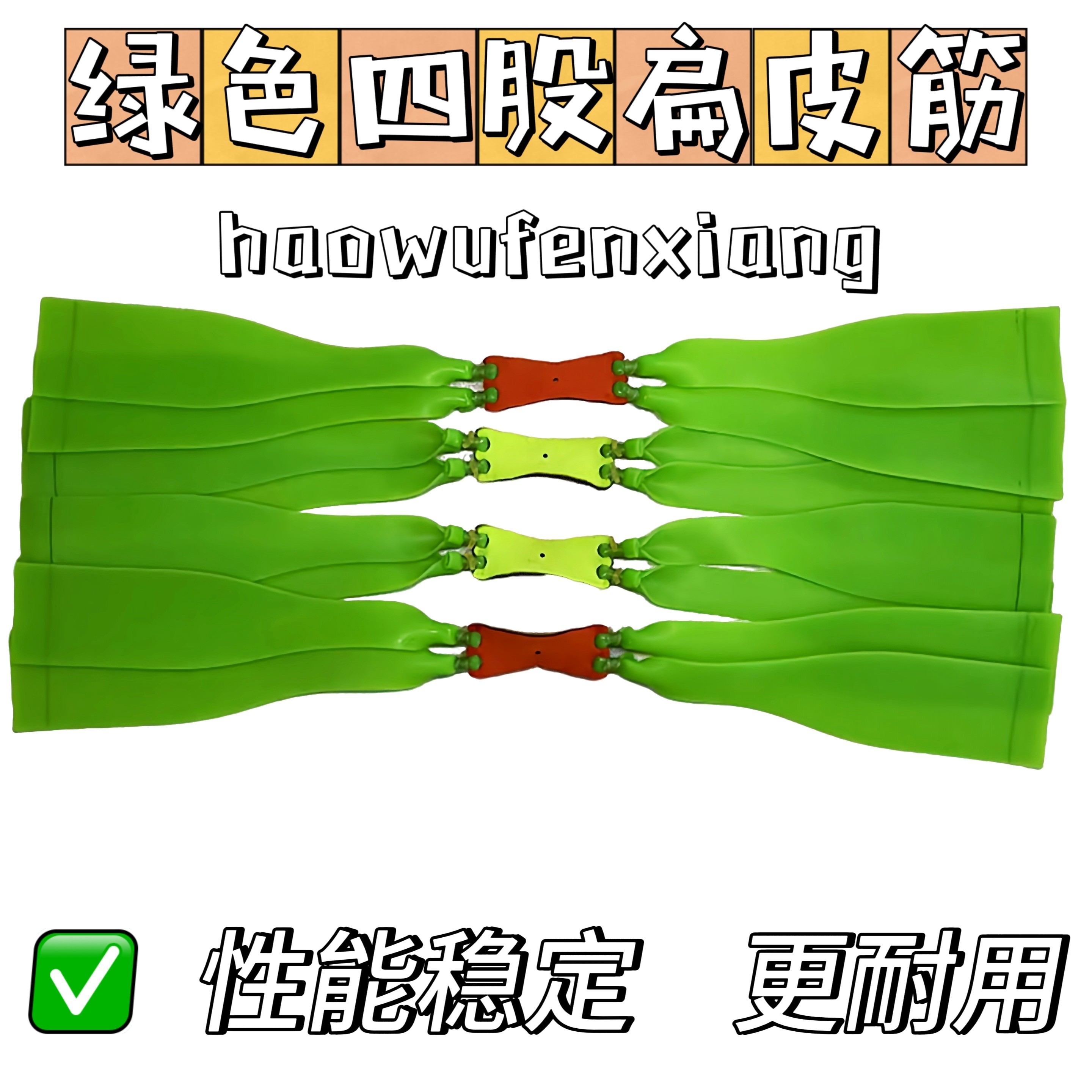 加厚高初速精准耐用弹弓扁皮筋