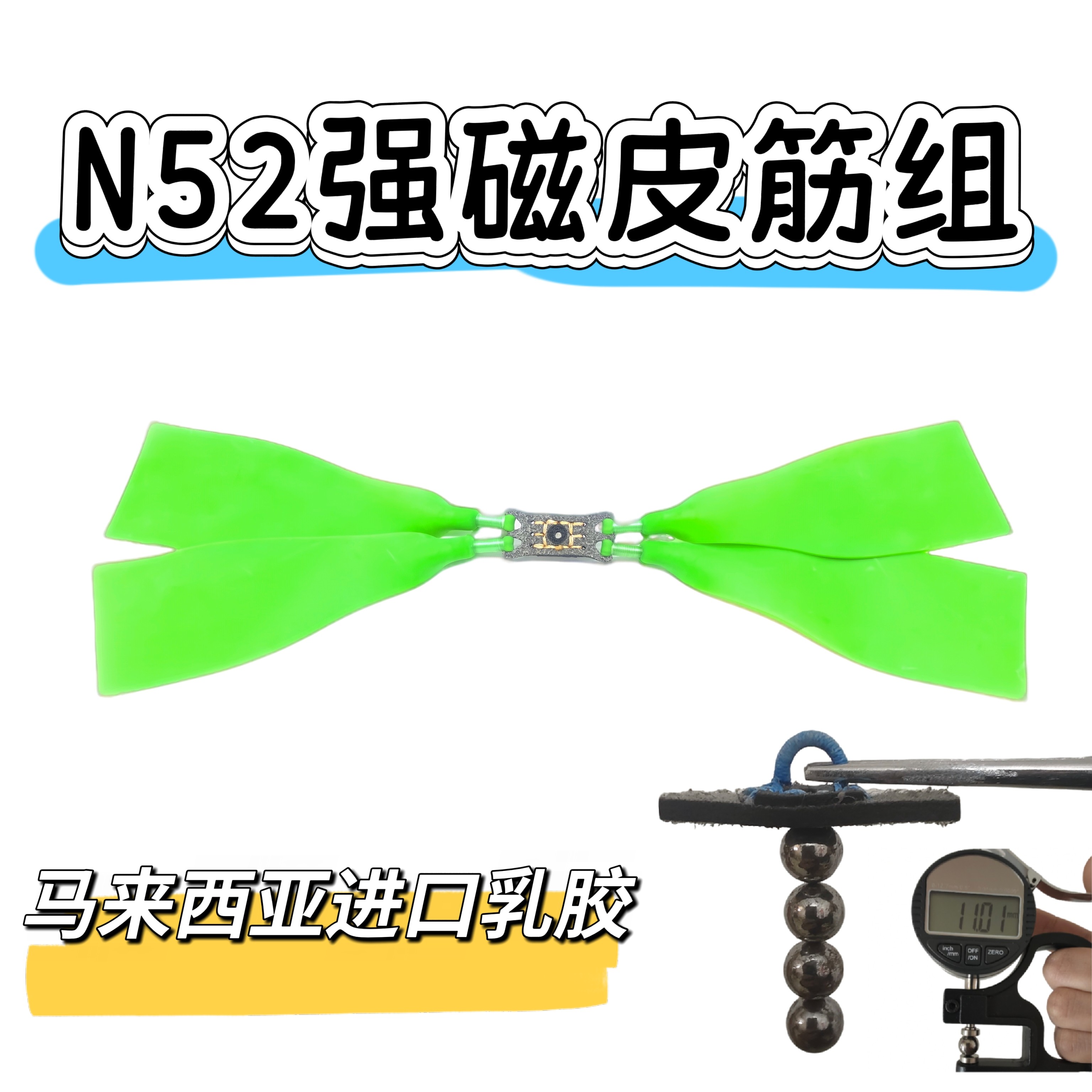N52强磁精准弹弓皮筋D环四股