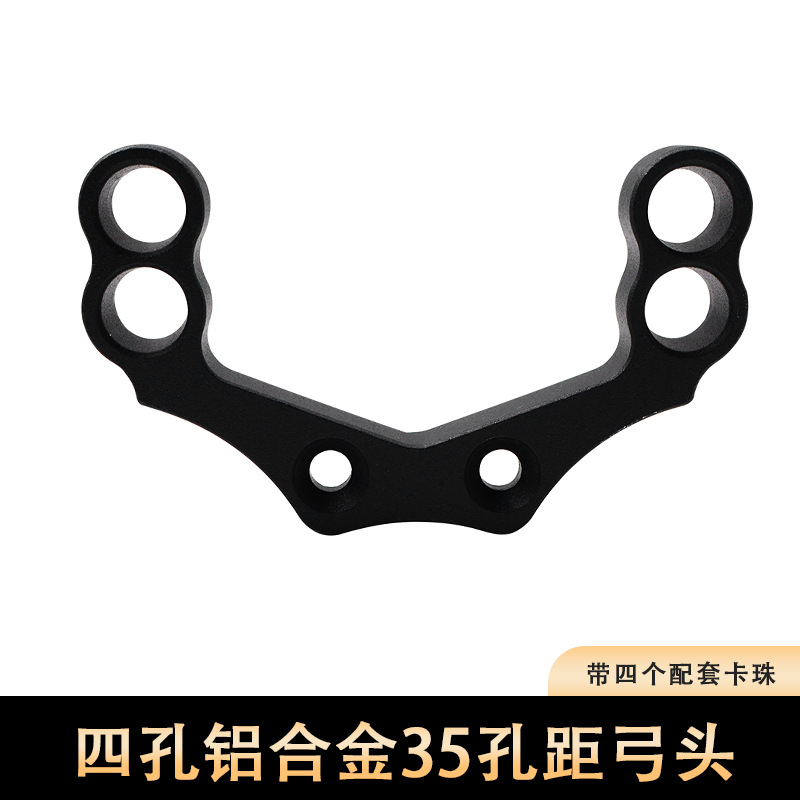 四孔铝合金3512孔距弓头黑色扁皮猫头鹰弹弓配件四孔卡球弹弓