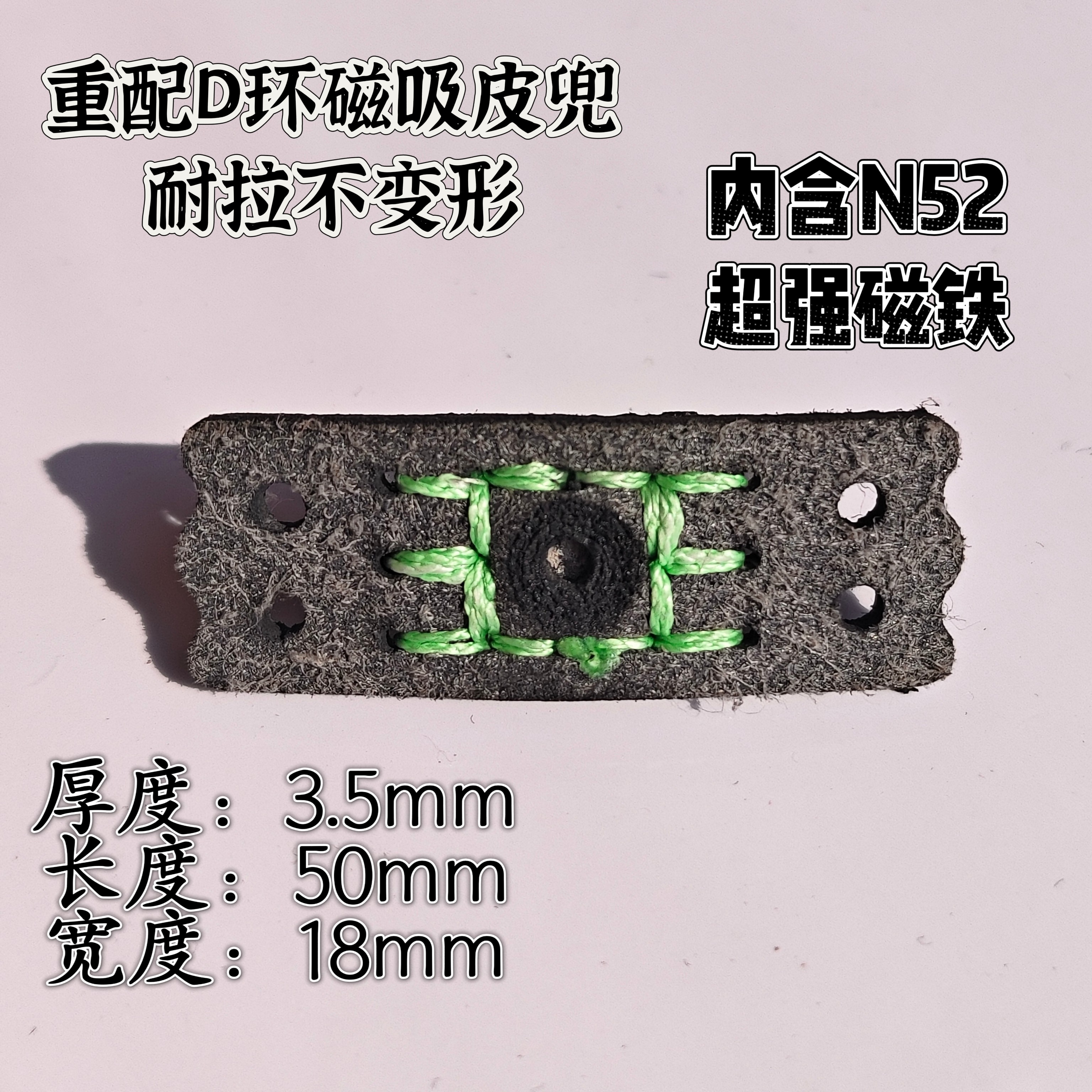 四孔/单孔加厚耐磨耐打抗拉磁力撒放器D环皮兜户外撒放器专用扁皮