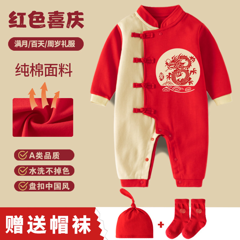 龙年宝宝满月衣服春秋季纯棉男女百天一周岁红色盘扣婴儿连体衣,童装/婴儿装/亲子装,连身衣/爬服/哈衣,淘宝优惠券,粉丝福利购,淘宝优惠卷