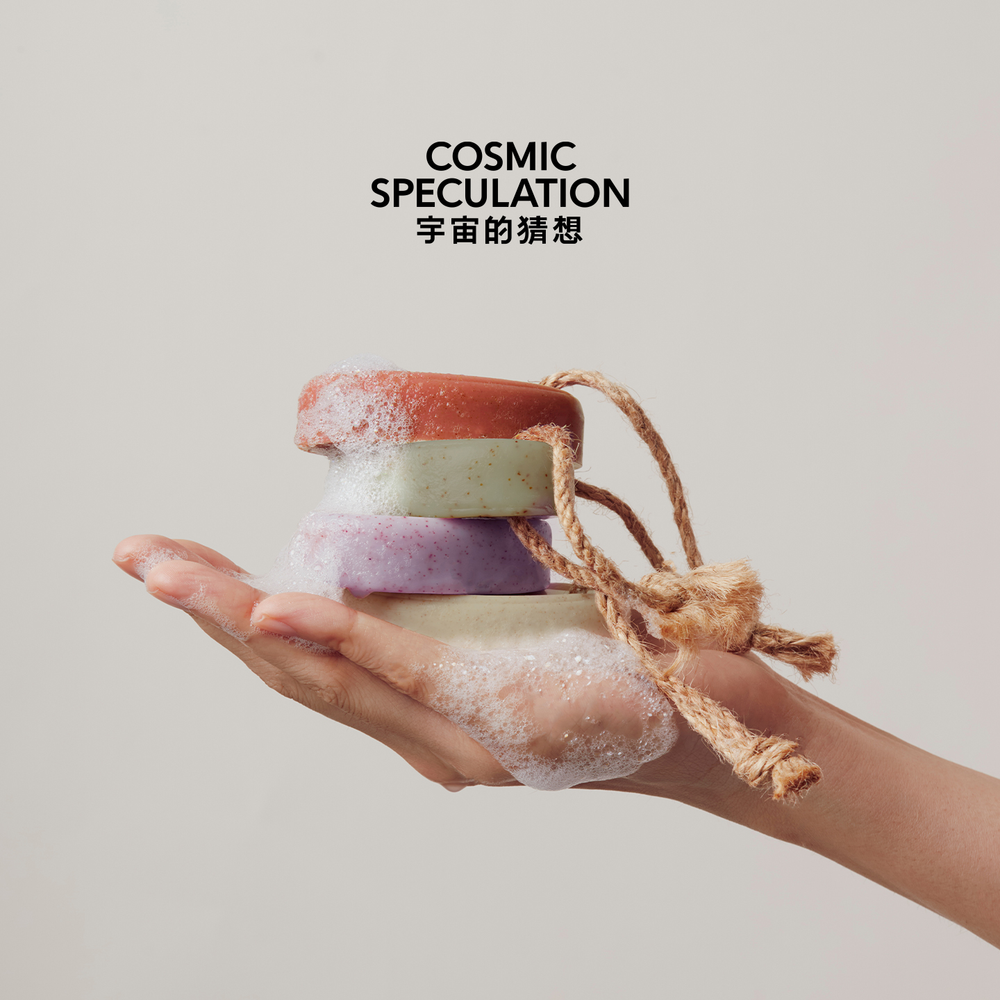 【会员专属换购】宇宙的猜想香氛磨砂洁肤皂40g 限量