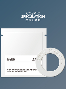 CosmicSpeculation宇宙的猜想汽车车载航行物语香片替芯替换装
