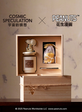 [Snoopy75周年纪念版]宇宙的猜想史努比联名香薰蜡烛无火礼盒礼物