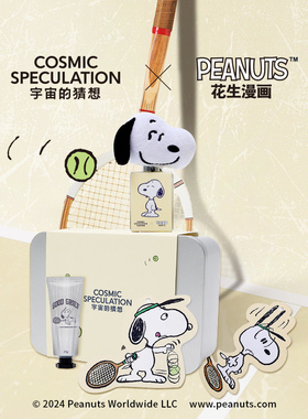 宇宙的猜想Snoopy史努比Beagle Go小猎犬香水礼盒男生生日礼物