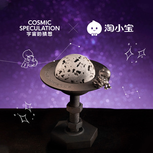 马年限定｜宇宙的猜想×淘宝联名无火香薰发射台晶石扩香新年礼物