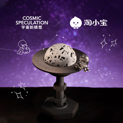 宇宙的猜想马年限定新年礼物