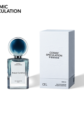 【礼物】CosmicSpeculation宇宙的猜想地球的思念自愈之水淡香水