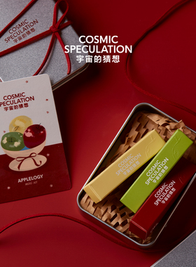 宇宙的猜想苹果之后系列香水试用装礼盒
