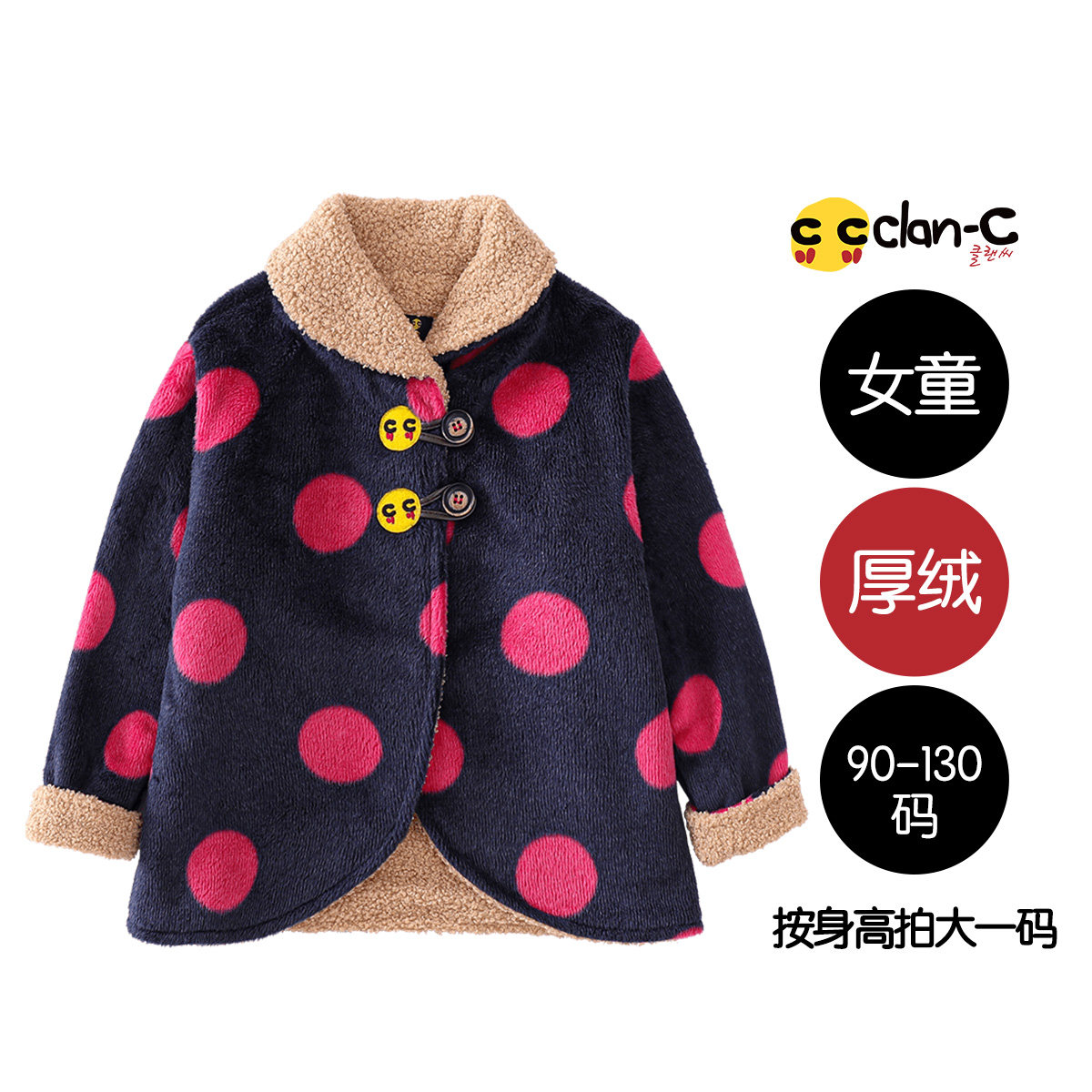 clan-c韩版潮牌秋冬新款女童可爱圆点保暖加厚珊瑚绒棉长袖外套