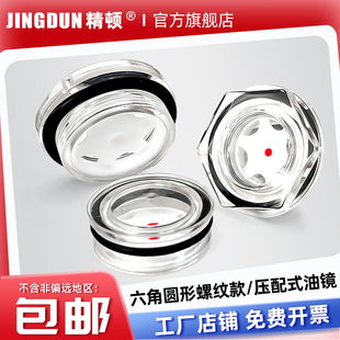 减速机塑料油窗六角圆形旋入式油镜油标油位镜视油镜油位观察镜