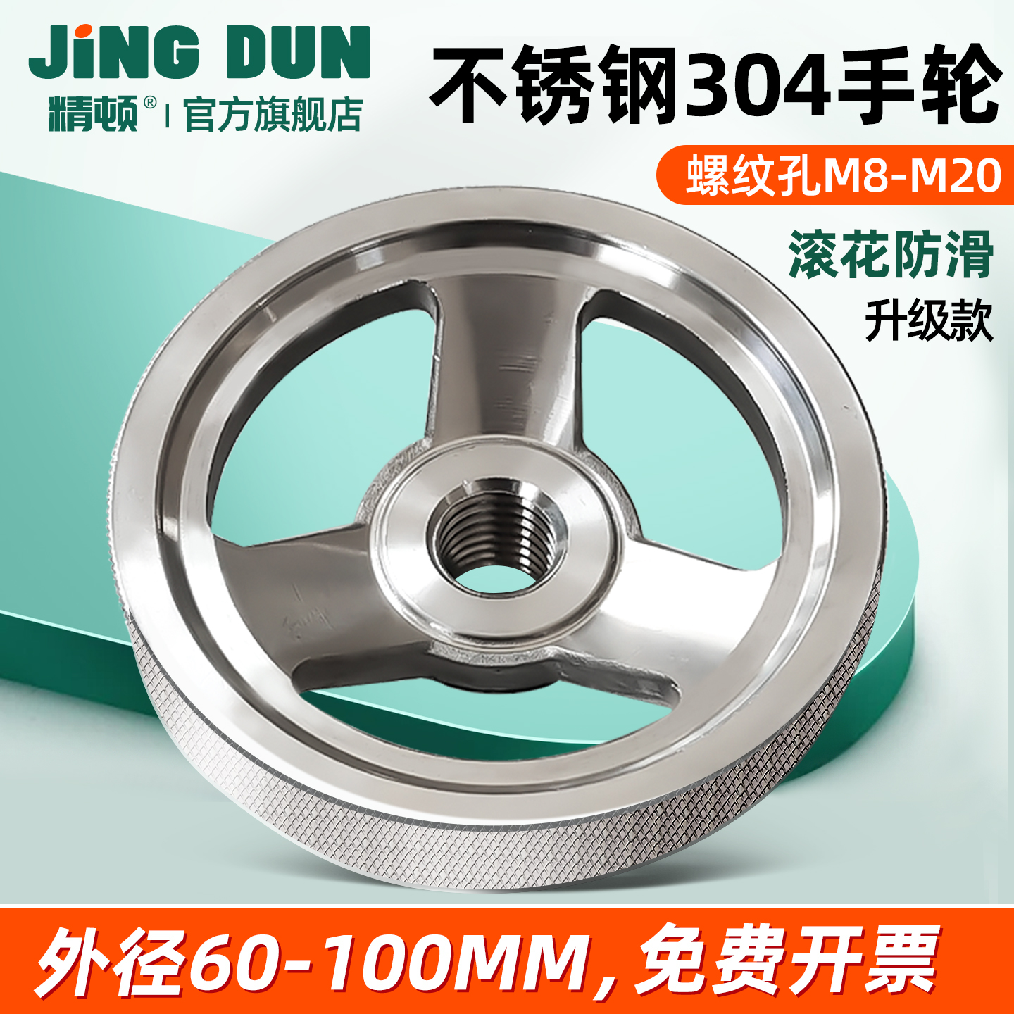 304不锈钢手轮螺纹孔可定制