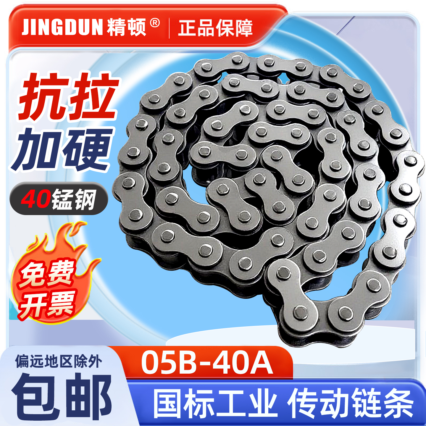 工业链条传动用短节距滚子链精顿