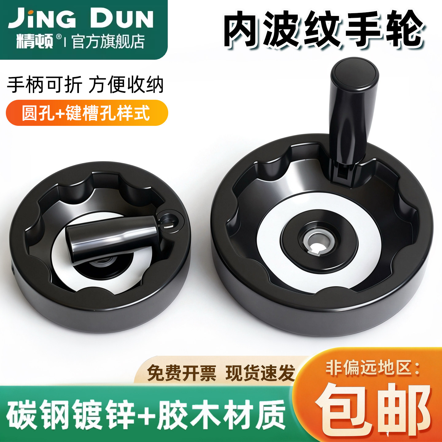 胶木手轮圆形折叠收纳式转动手柄满辐内波纹机床实心手摇轮键槽孔