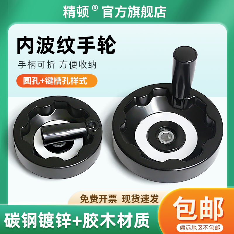 胶木手轮圆形折叠收纳式转动手柄满辐内波纹机床实心手摇轮键槽孔