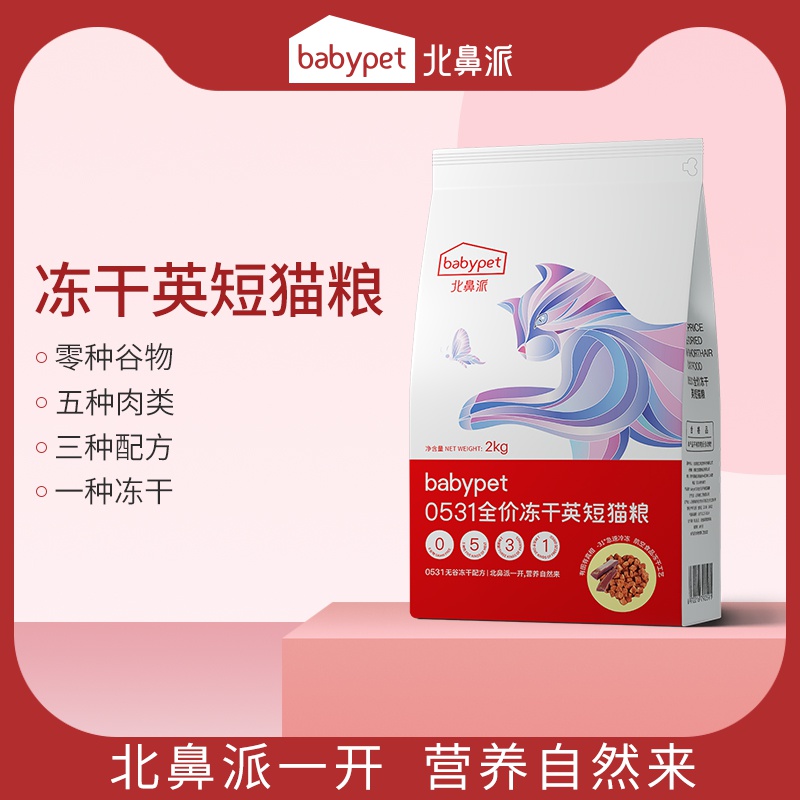 119.00元包邮babypet英短猫粮专用成幼蓝猫增肥发腮通用粮全价无谷冻干猫粮2kg