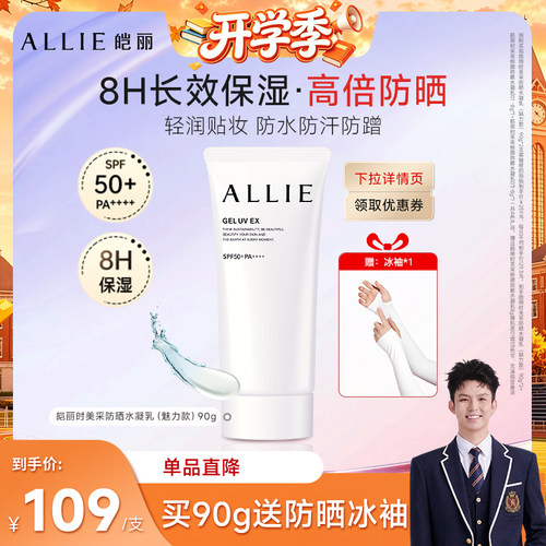 皑丽8H保湿高倍防晒SPF50+PA++++